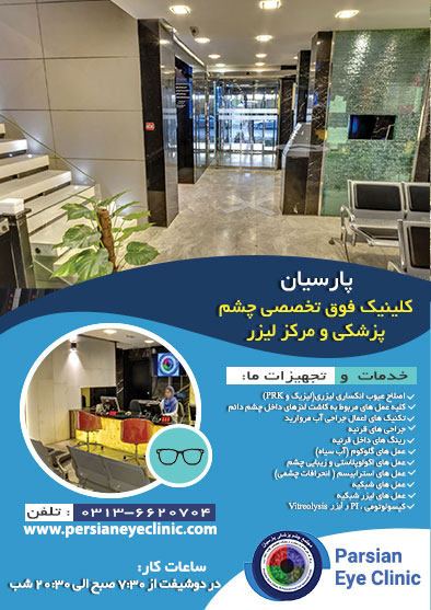 طراحی تراکت معرفی کلینیک پارسیان
