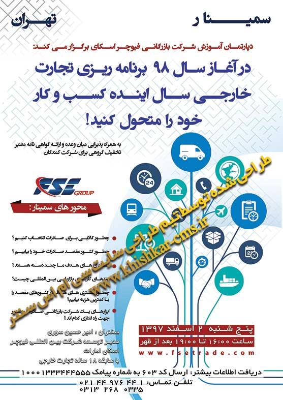 طراحی پوستر برای سمینار بازرگانی در تهران