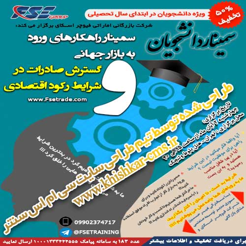 بنر اینستاگرام سمینار بازرگانی برای دانشجویان دانشگاه الزهرای تهران