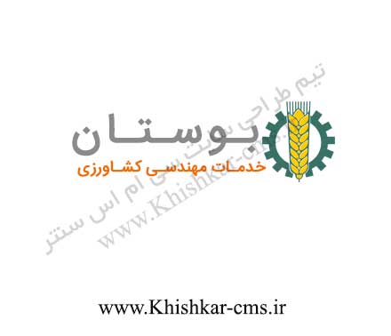 طراحی لوگوی شرکت خدمات کشاورزی بوستان